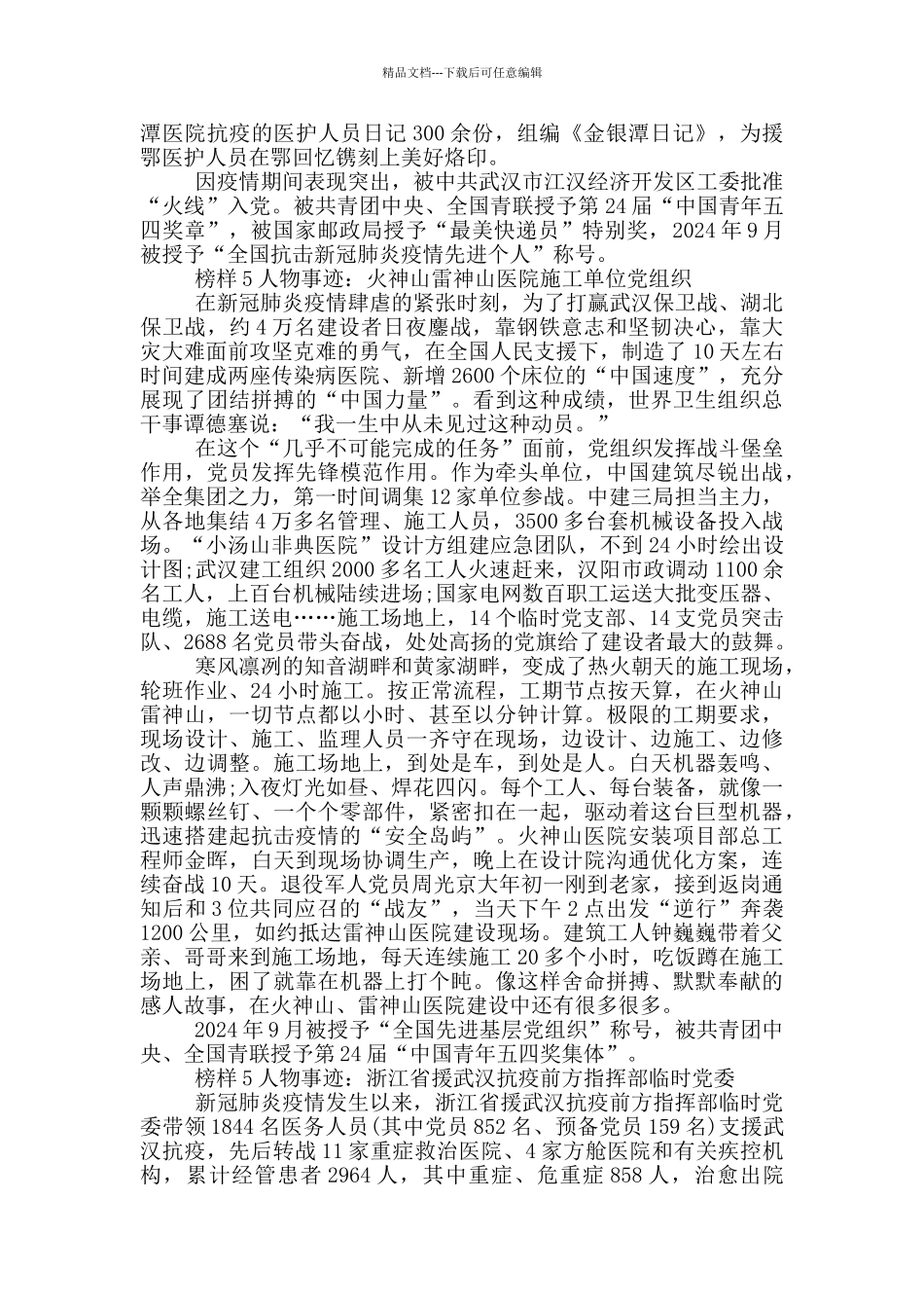 榜样5事迹简介内容最全2024_第3页