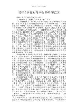 榜样5内容心得体会1000字范文