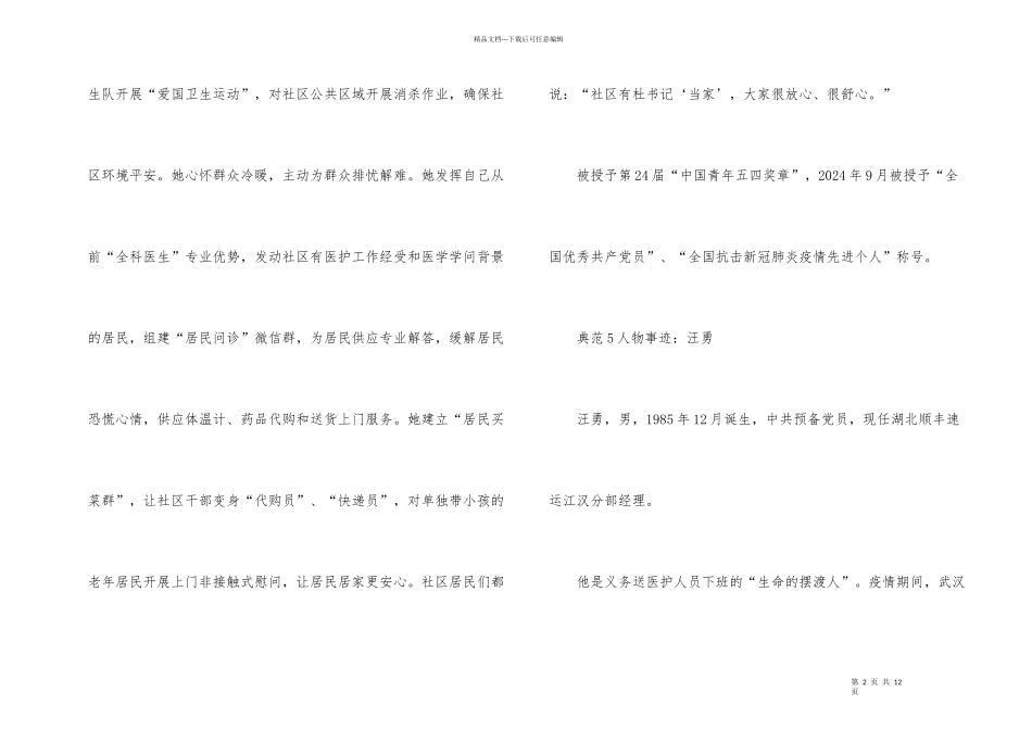 榜样5内容榜样人物简介事迹最全_第2页