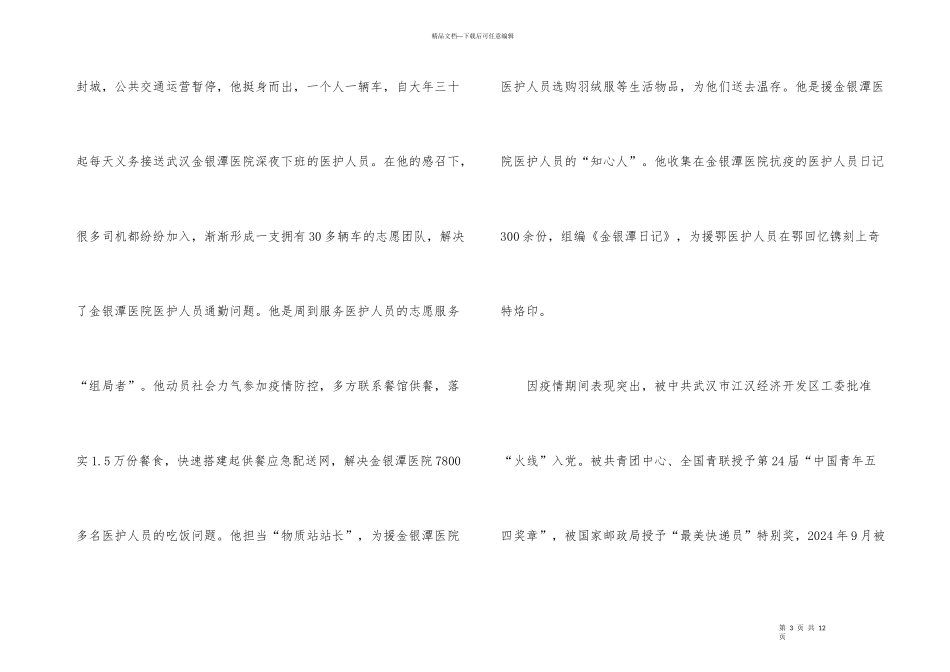 榜样5内容榜样人物简介事迹最全_第3页