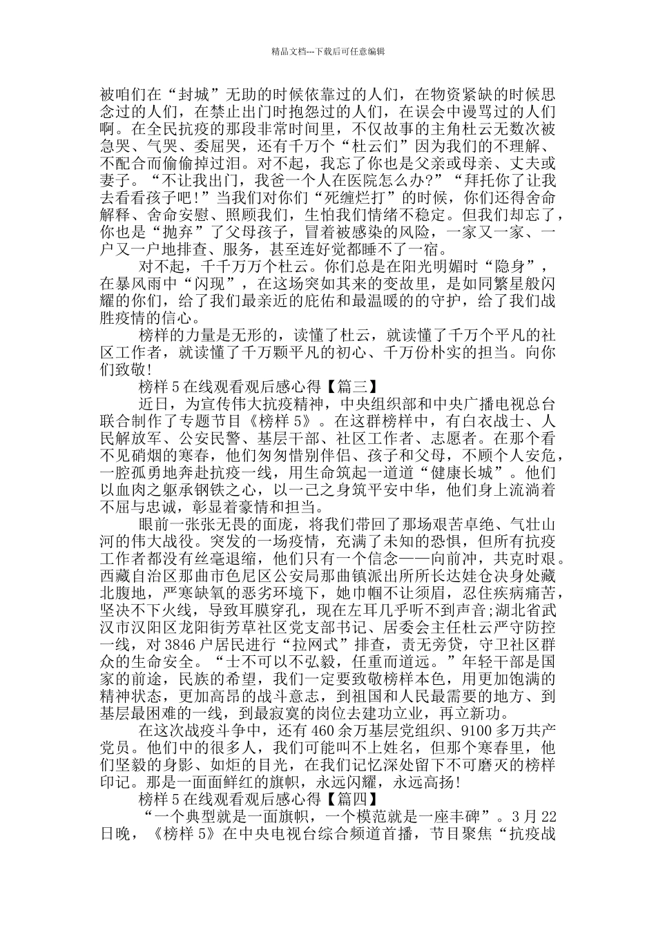 榜样5在线观看观后感心得体会_第2页