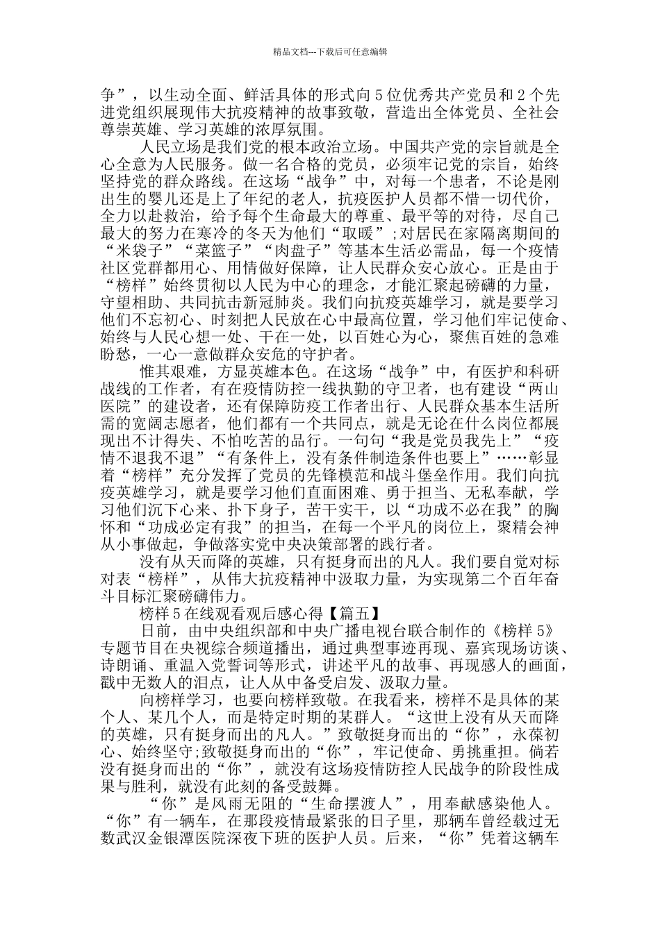 榜样5在线观看观后感心得体会_第3页