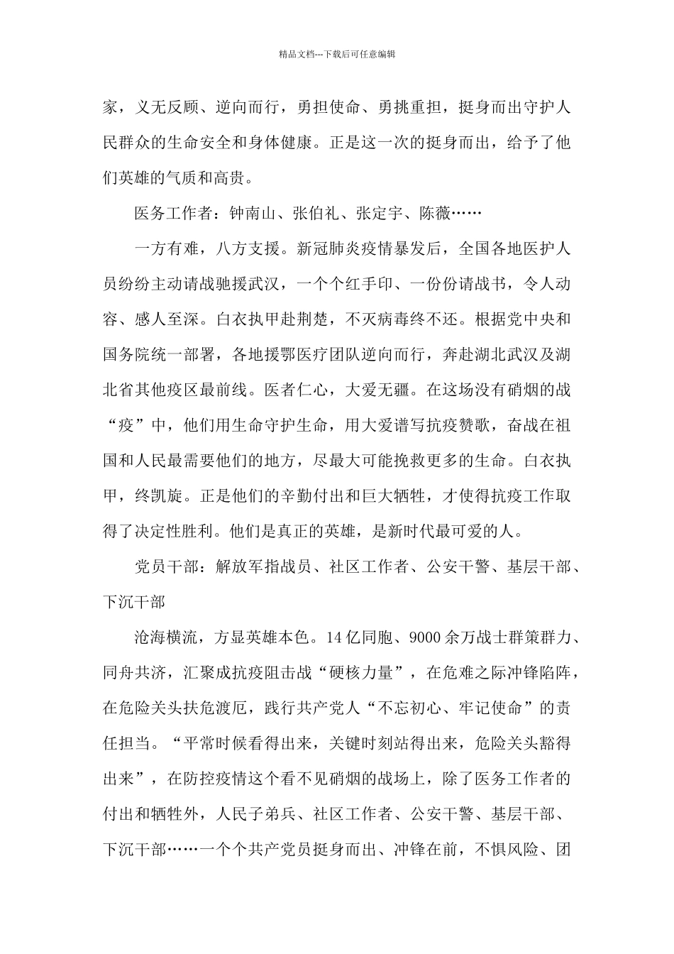 榜样5央视专题节目观后感作文5篇大全_第3页