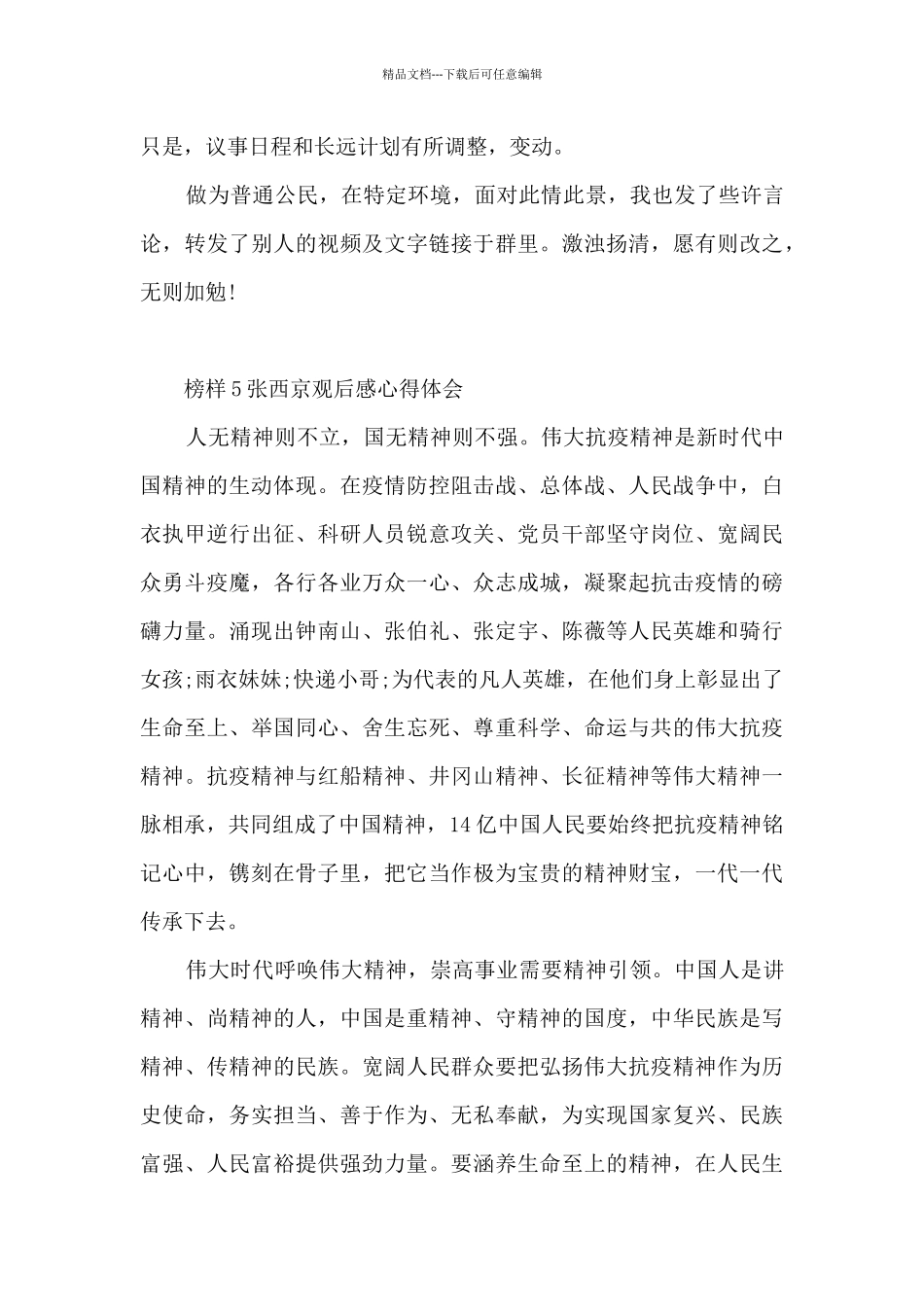 榜样5张西京观后感心得体会_第2页