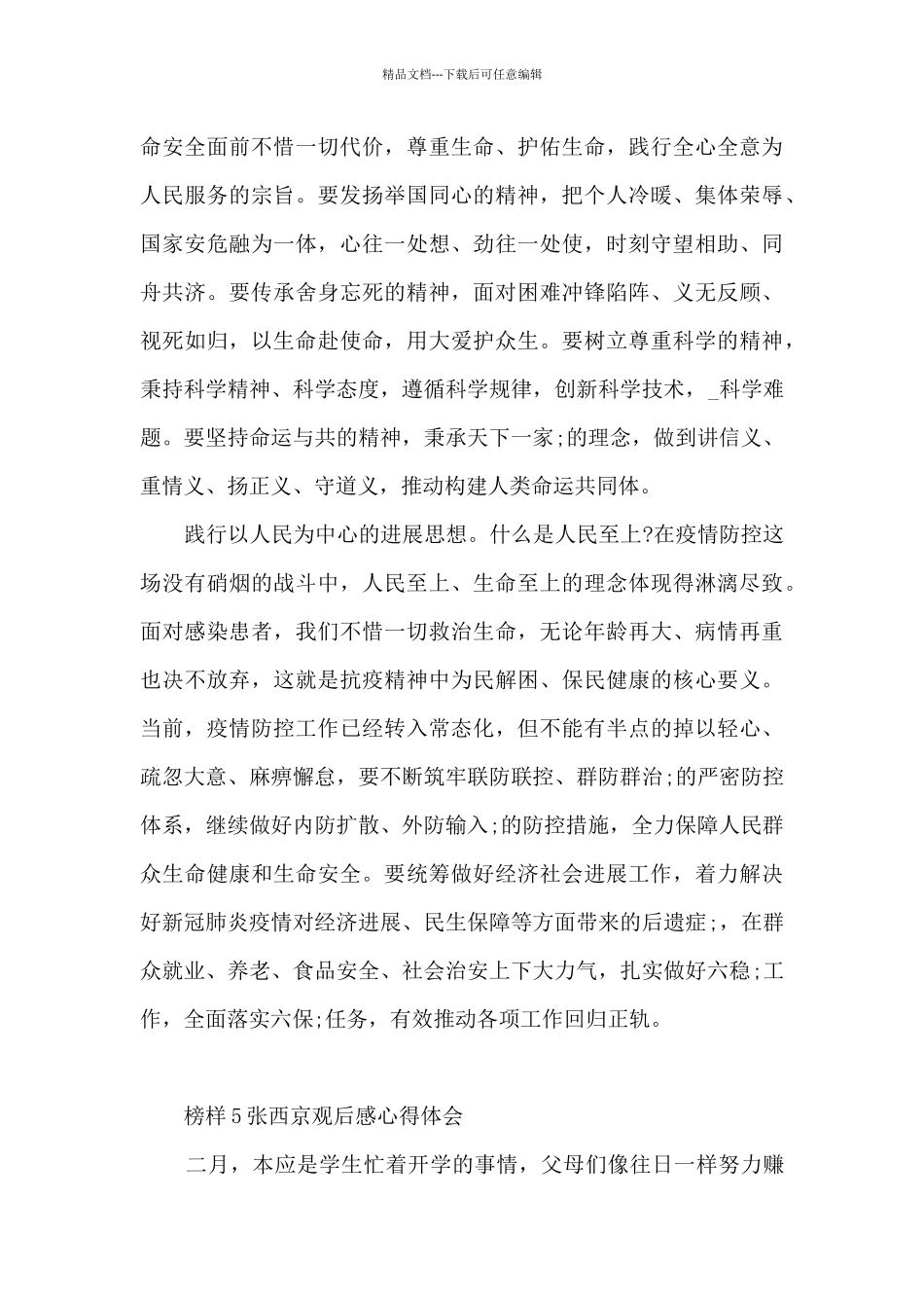 榜样5张西京观后感心得体会_第3页