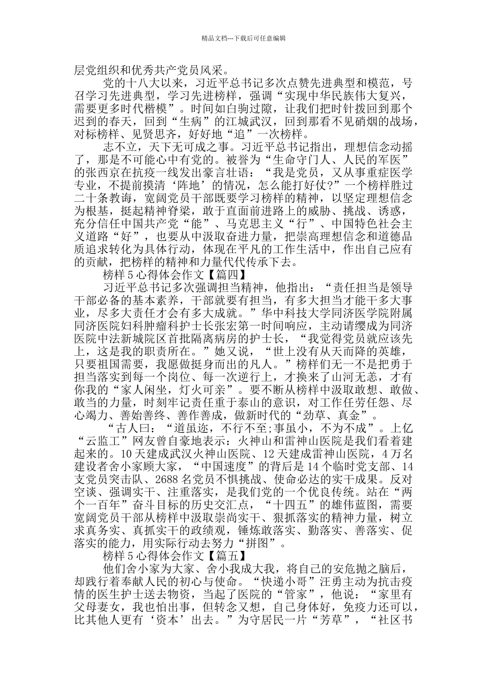 榜样5心得体会300字感言10篇大全_第2页