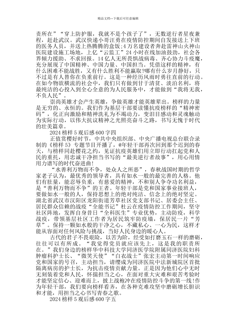 榜样5心得体会观后感600字_第3页