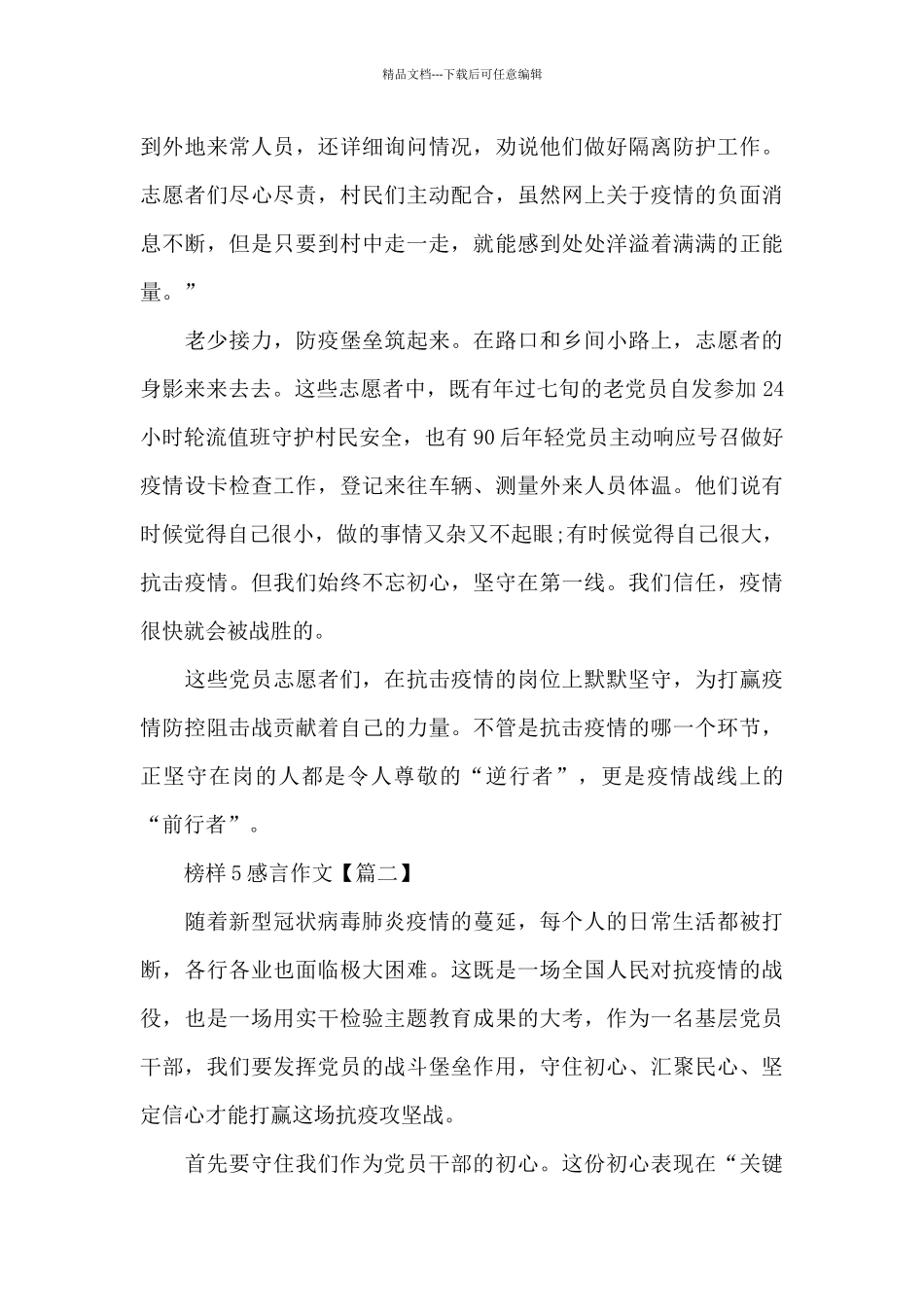 榜样5感言以及心得体会作文2024年_第2页