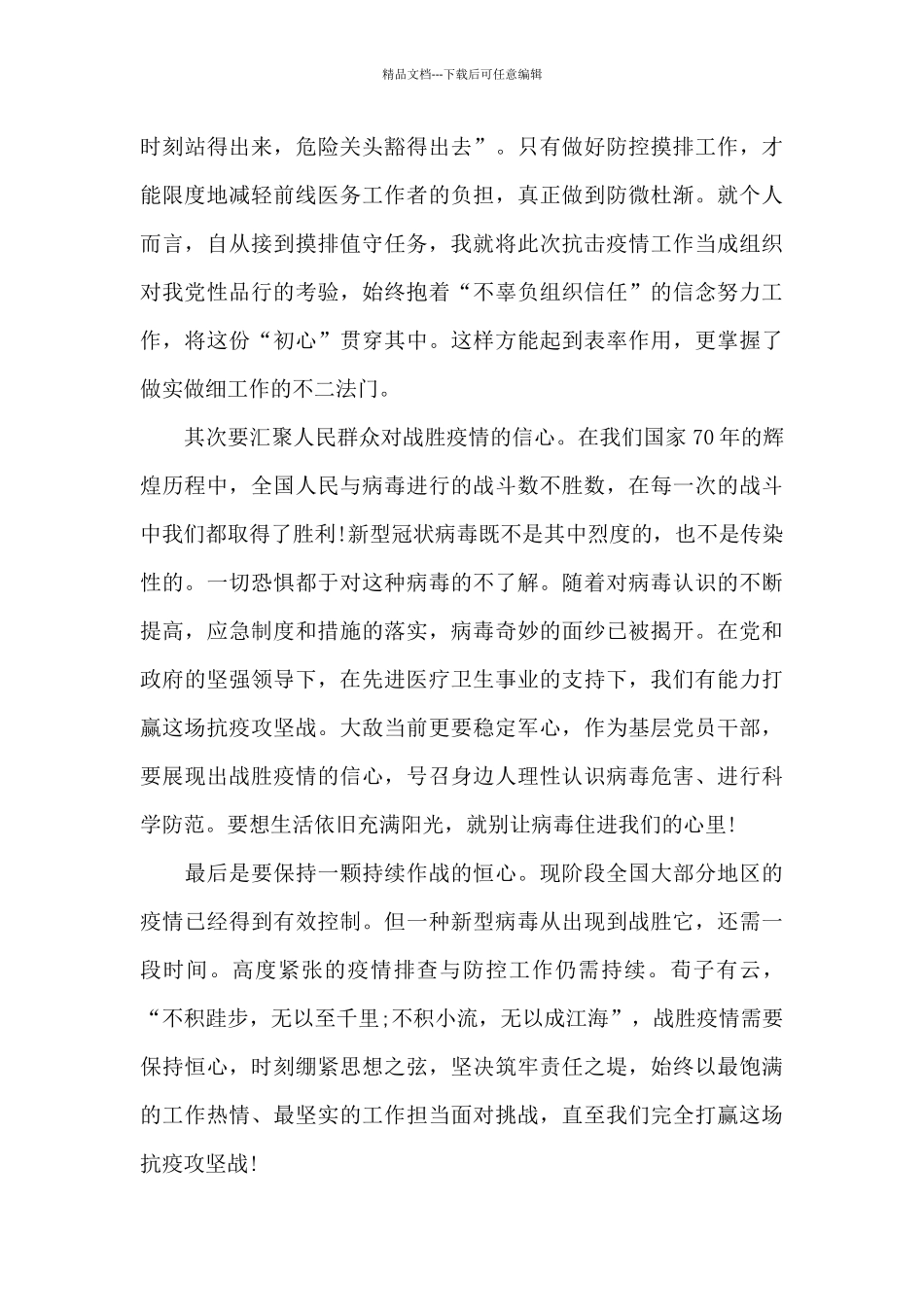 榜样5感言以及心得体会作文2024年_第3页