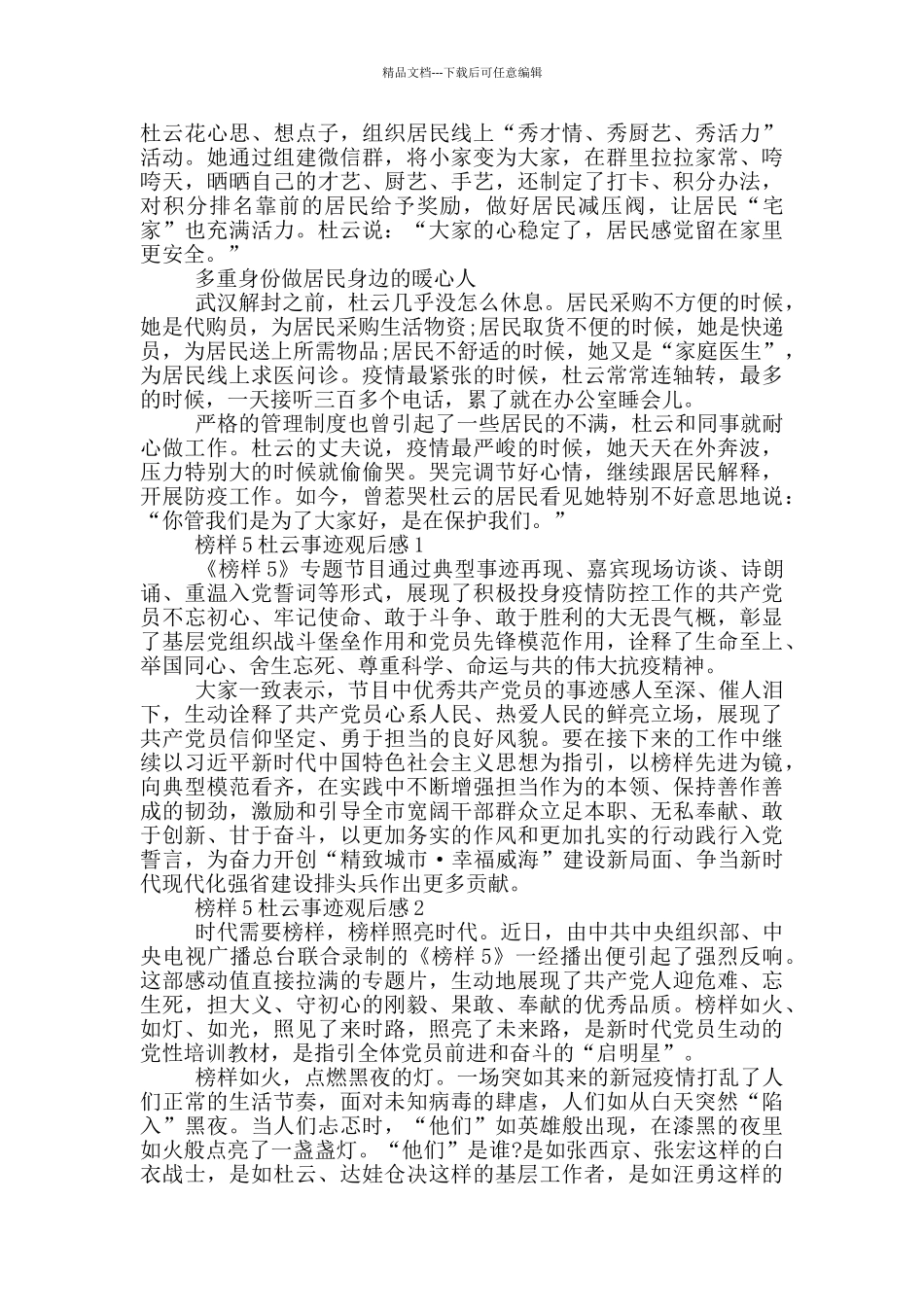 榜样5杜云事迹观后感学习心得_第2页