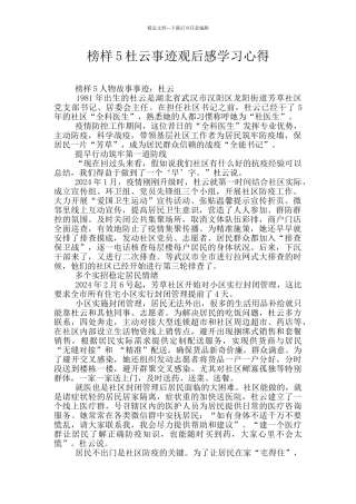 榜样5杜云事迹观后感学习心得