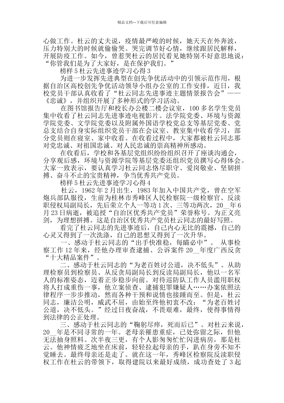 榜样5杜云先进事迹学习心得5篇_第2页