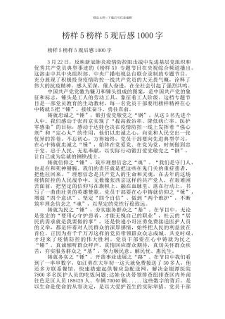 榜样5榜样5观后感1000字