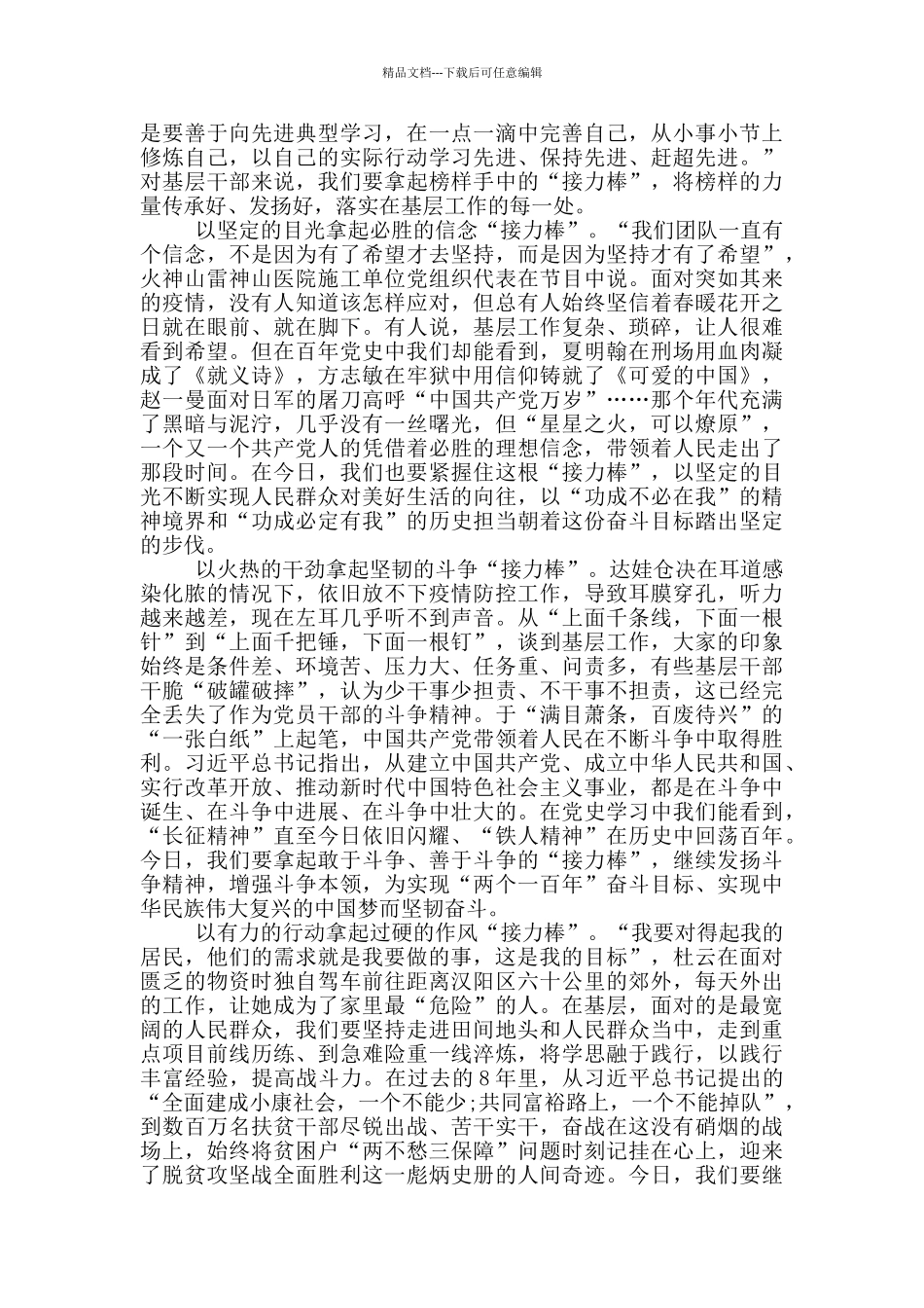 榜样5汪勇人物事迹观后感心得体会_第3页