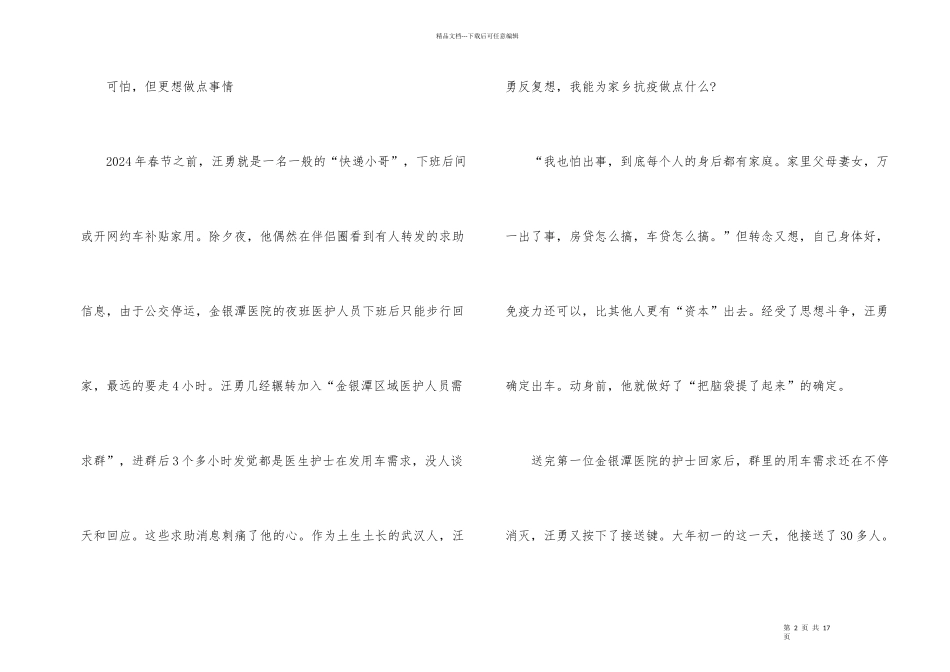 榜样5汪勇人物事迹观后感心得体会_第2页