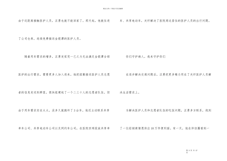 榜样5汪勇人物事迹观后感心得体会_第3页