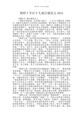 榜样5节目个人观后感范文2024
