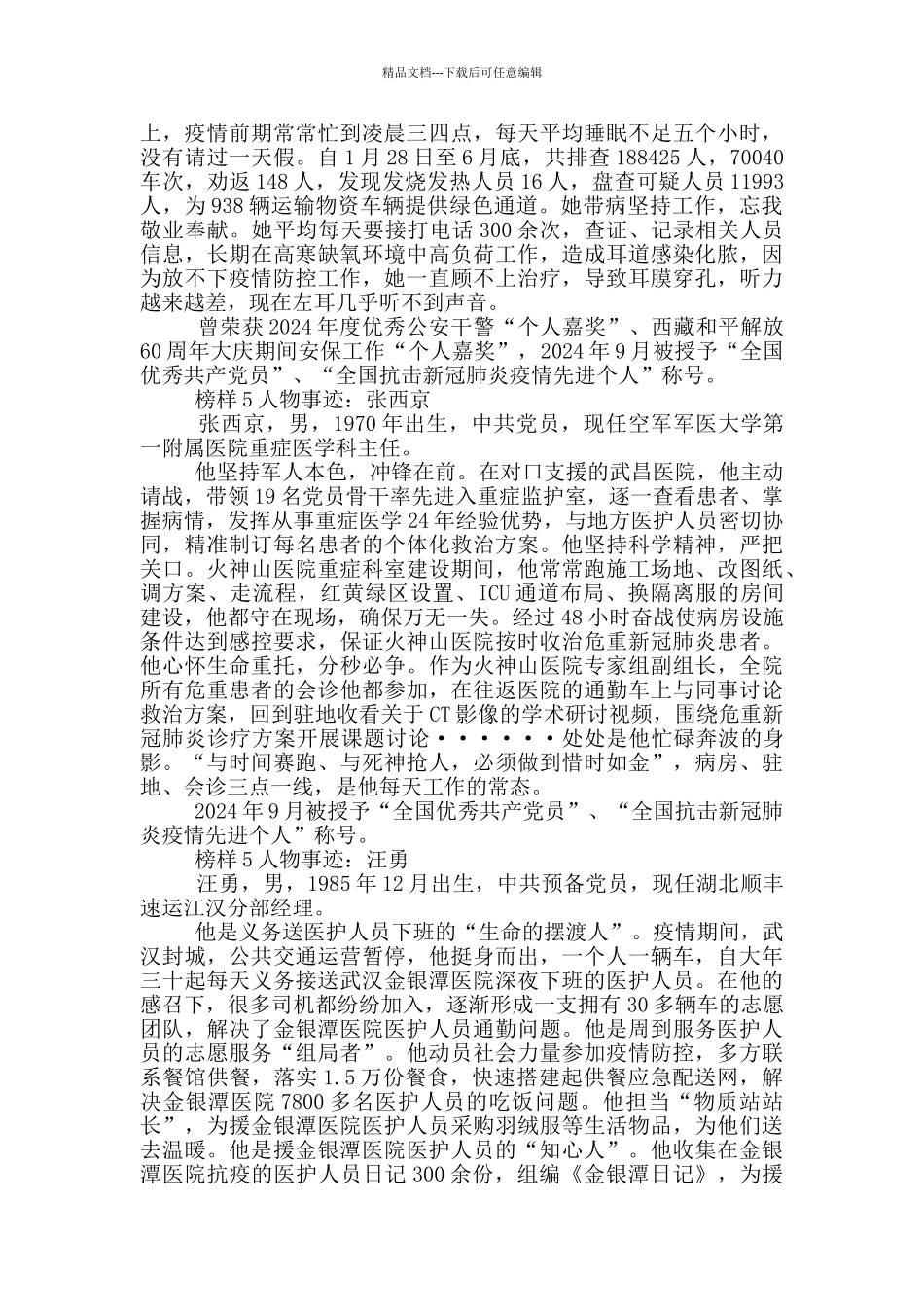 榜样5简介榜样人物事迹大全_第2页