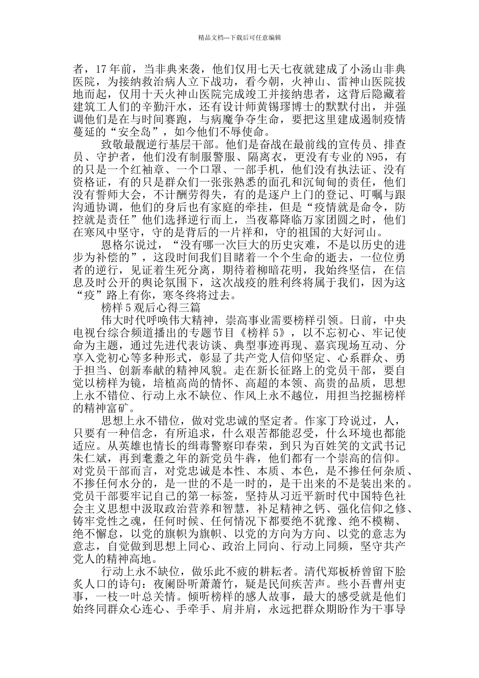 榜样5观后心得五篇_第2页