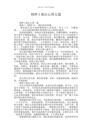 榜样5观后心得五篇