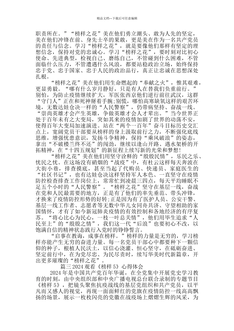 榜样5观后心得体会_第2页