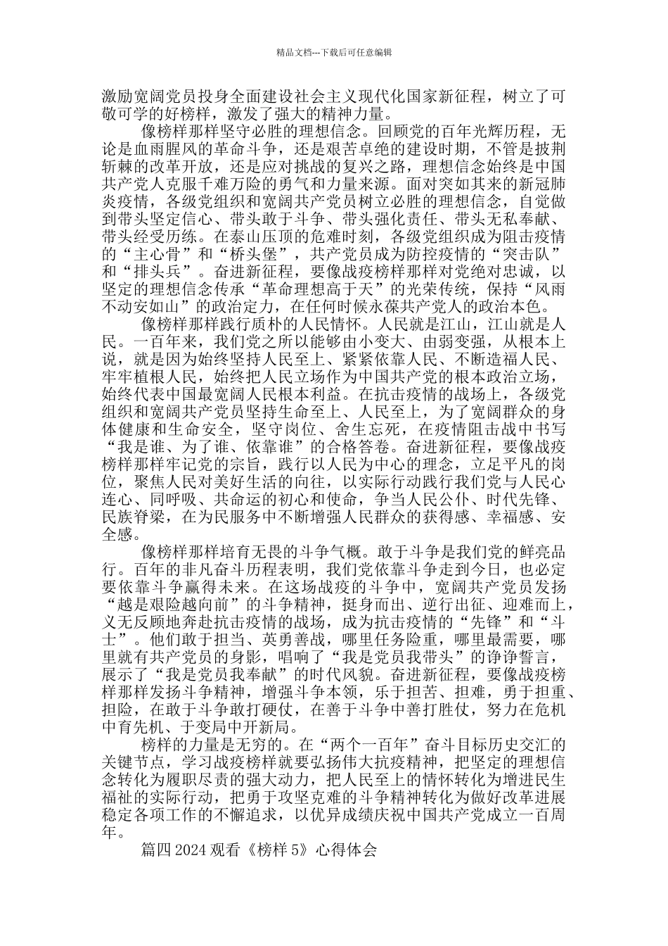 榜样5观后心得体会_第3页