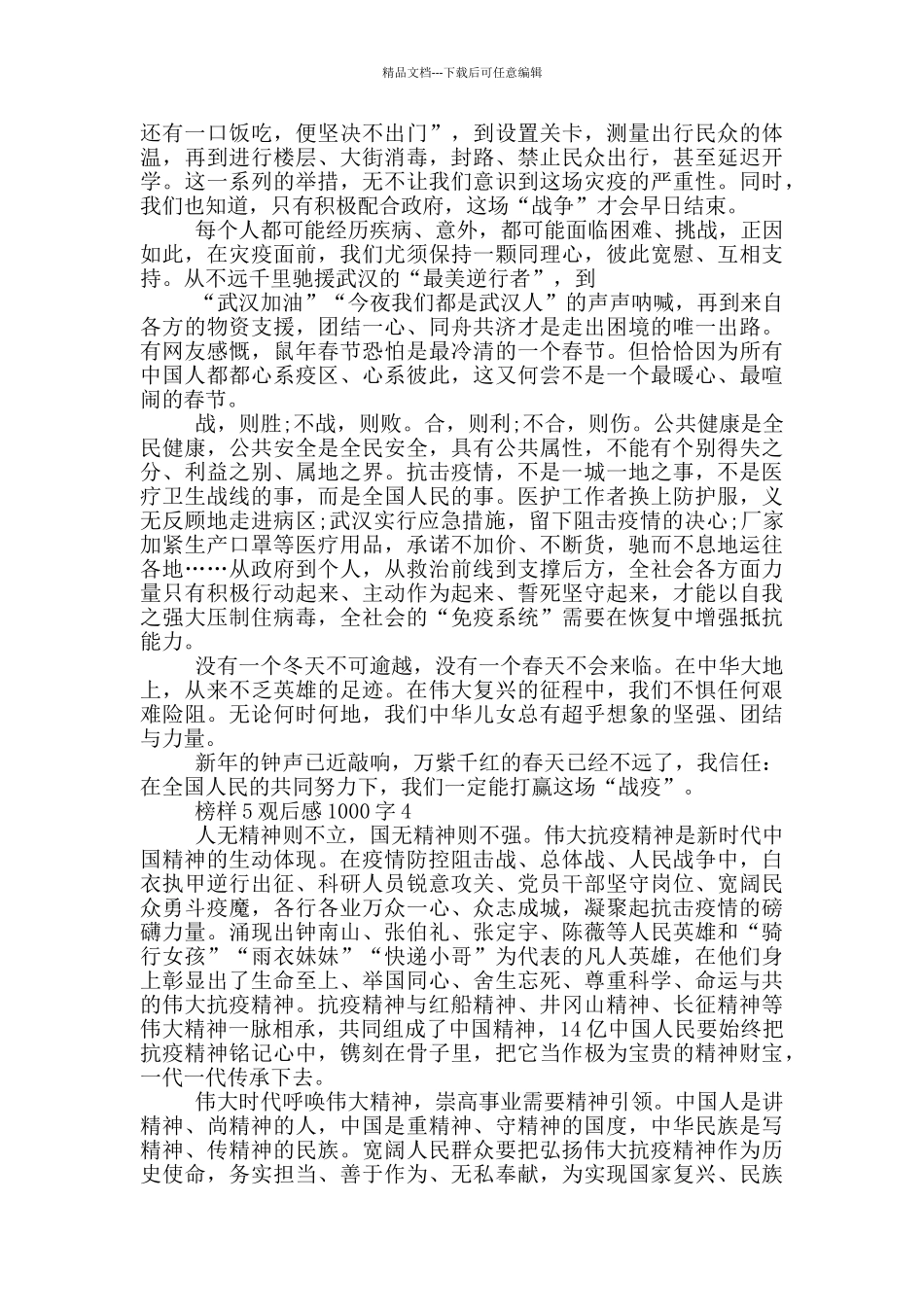 榜样5观后感1000字5篇_第3页