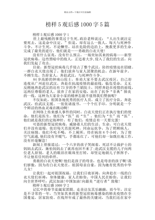 榜样5观后感1000字5篇