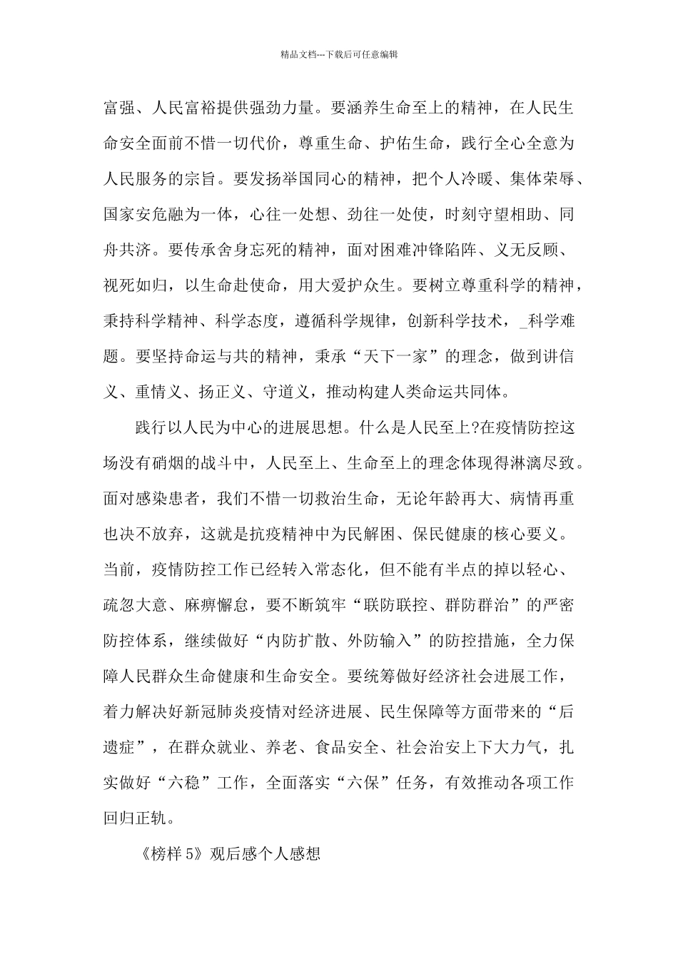 榜样5观后感500字2024最新_第2页
