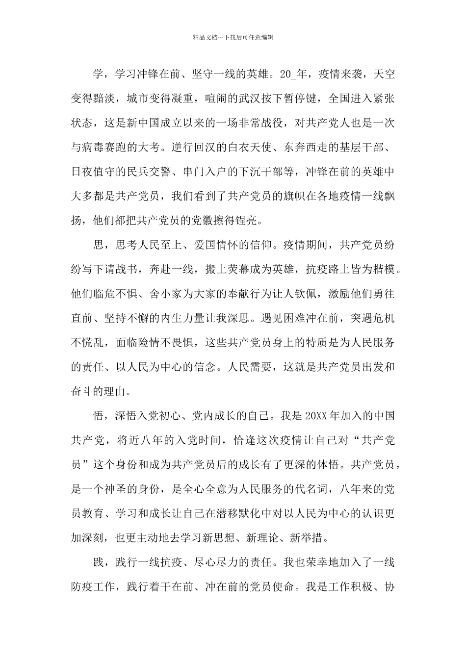 榜样5观后感500字2024最新_第3页