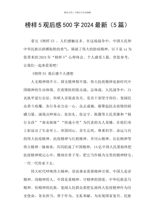 榜样5观后感500字2024最新