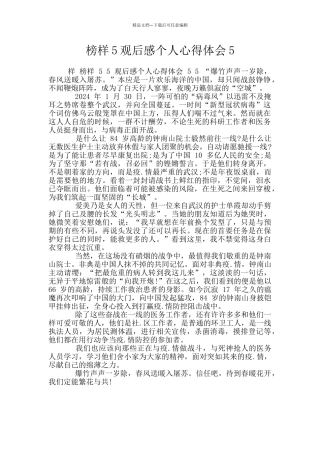 榜样5观后感个人心得体会5