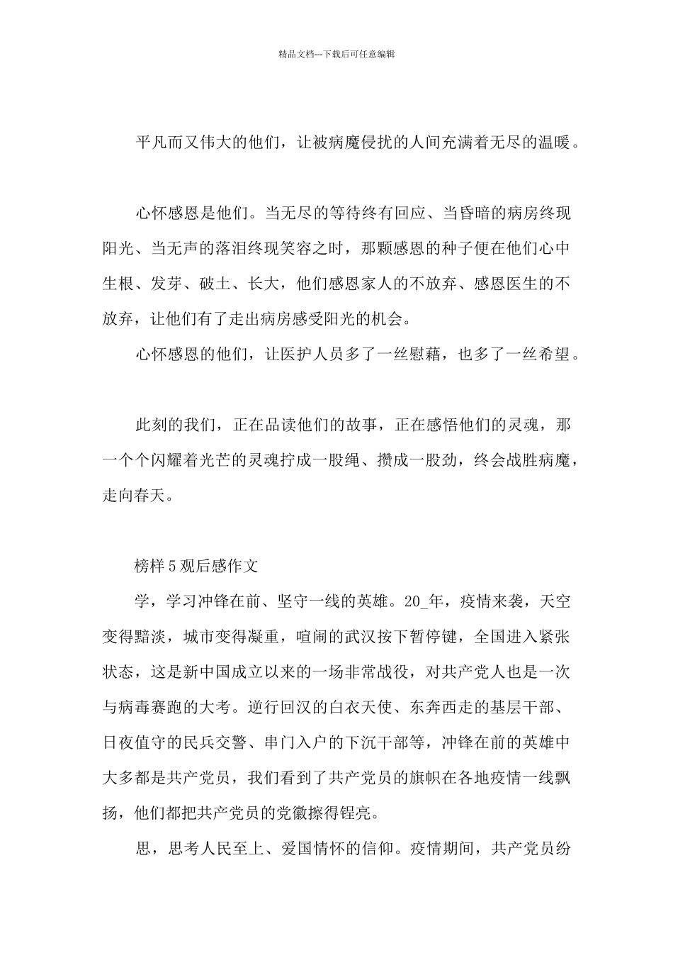 榜样5观后感作文_第2页