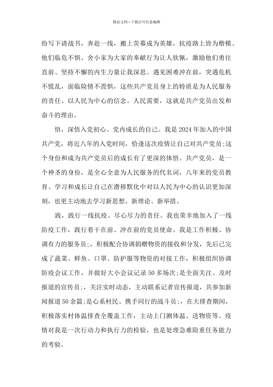 榜样5观后感作文_第3页