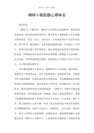 榜样5观后感心得体会-