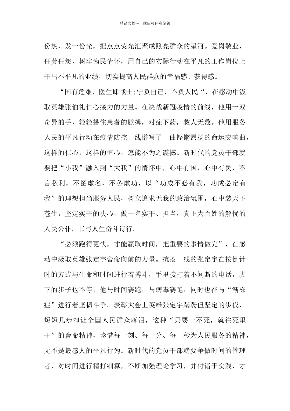 榜样5观后感心得体会1000字_第2页