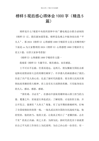 榜样5观后感心得体会1000字