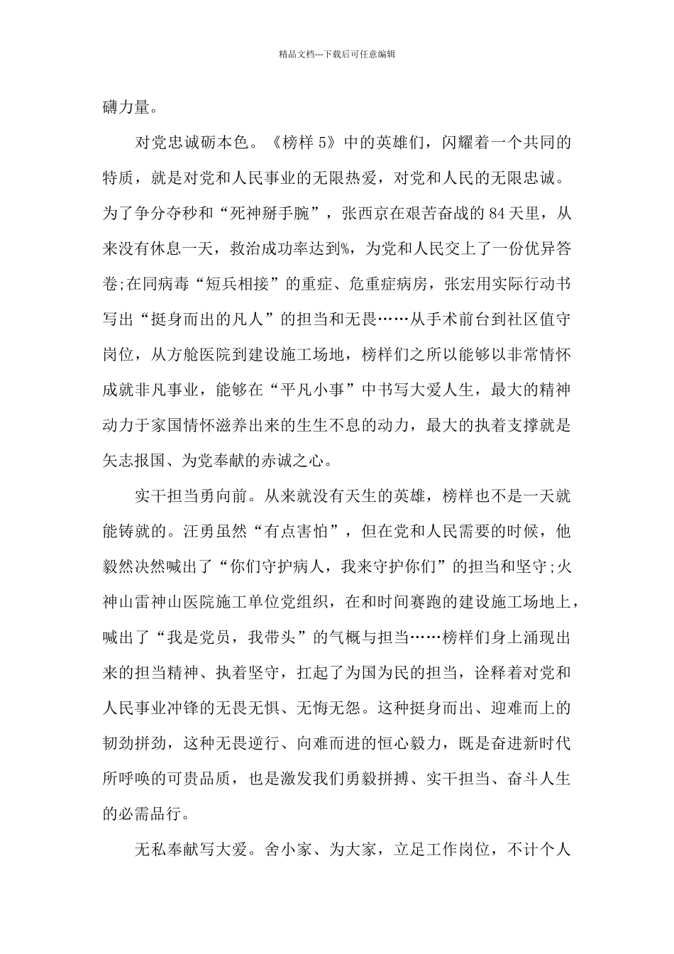 榜样5观后感心得体会_第2页