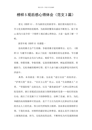 榜样5观后感心得体会