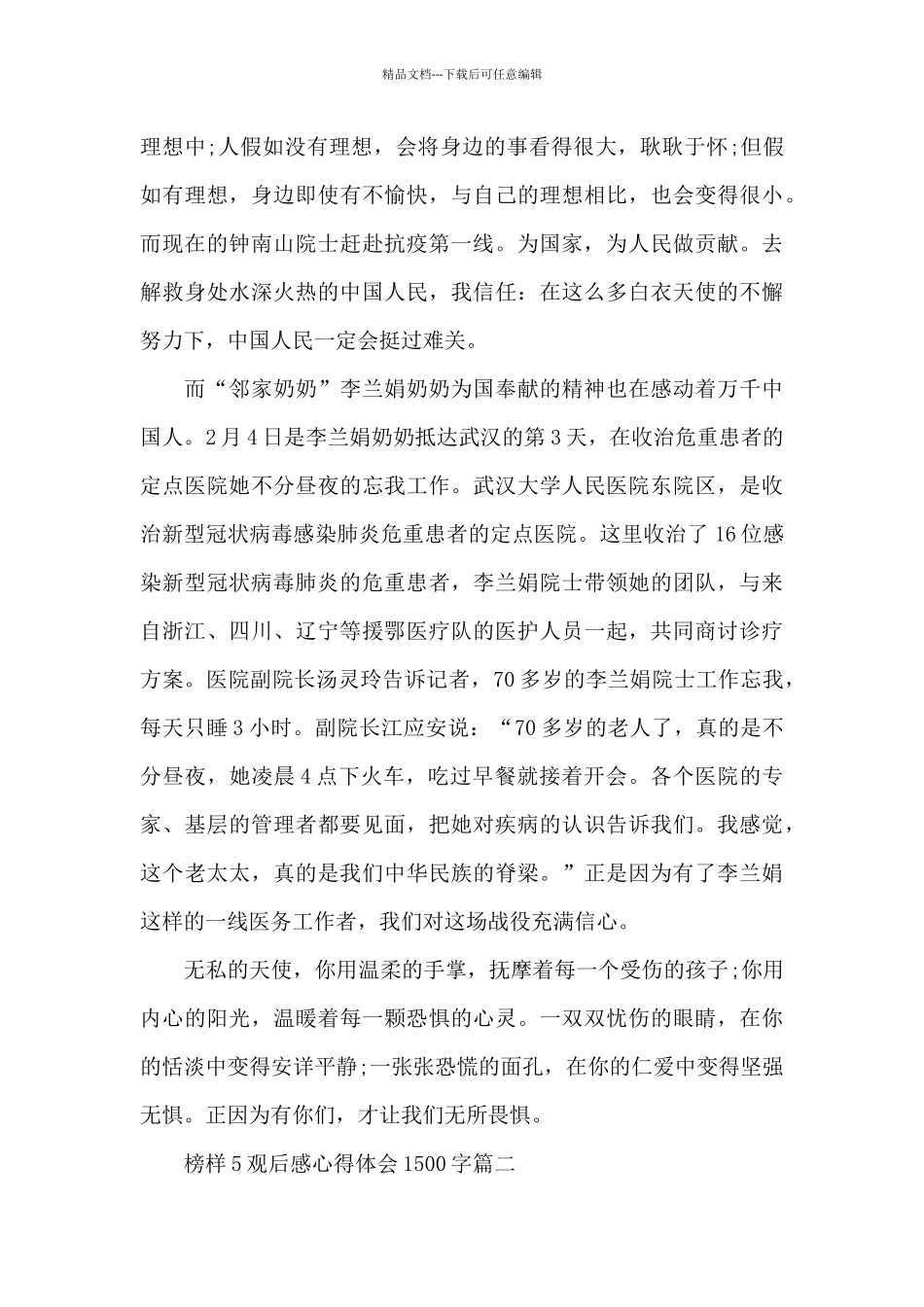 榜样5观后感心得体会1500字精彩范文5篇_第3页