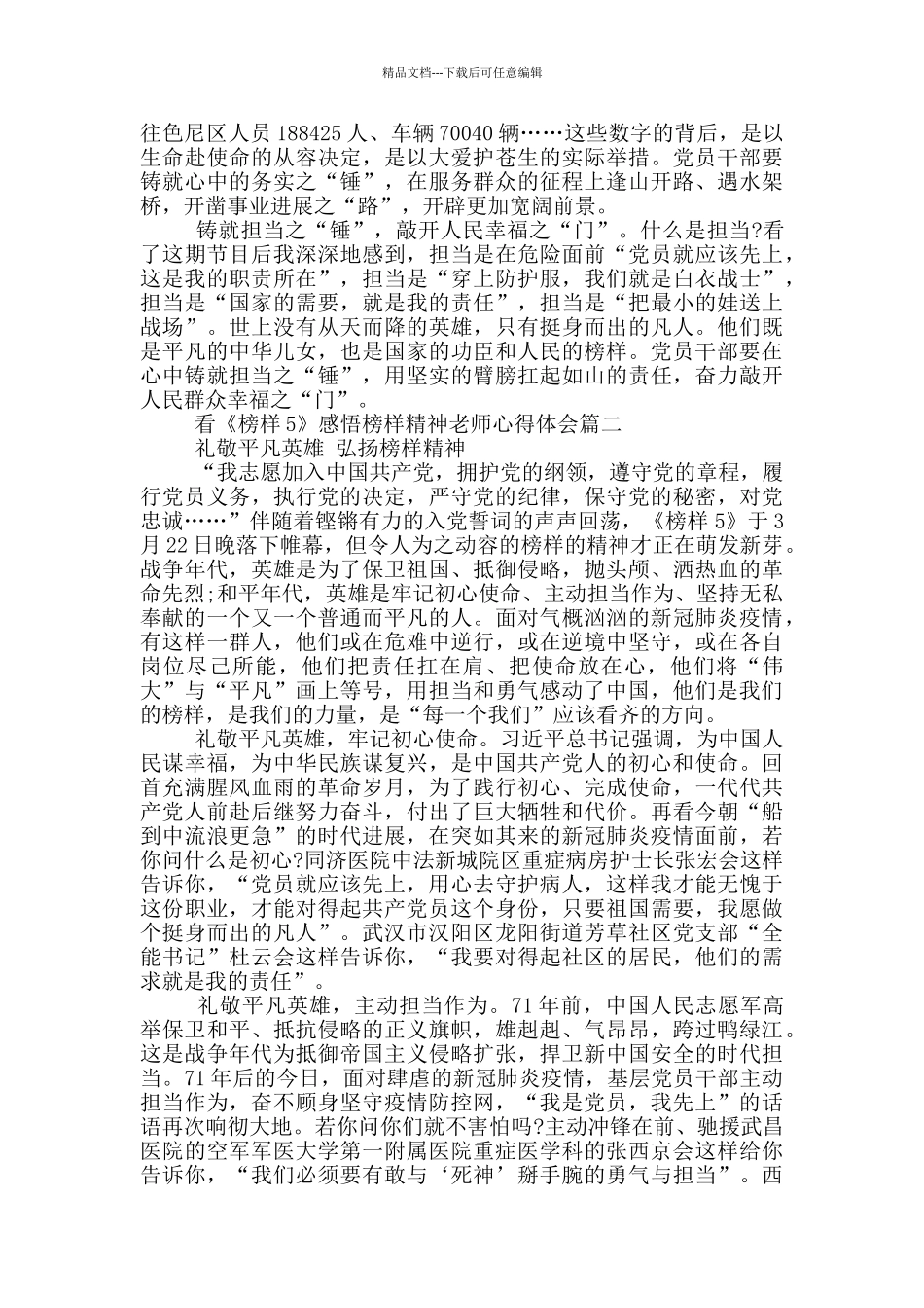 榜样5观后感心得体会2024范文精选_第2页