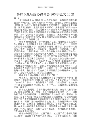 榜样5观后感心得体会300字范文10篇