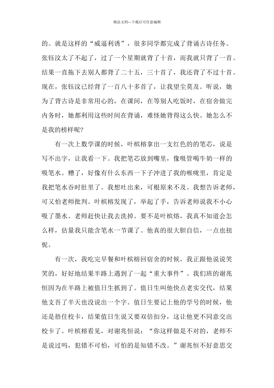 榜样5观后感心得体会5篇2024_第3页