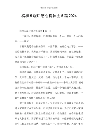 榜样5观后感心得体会5篇2024