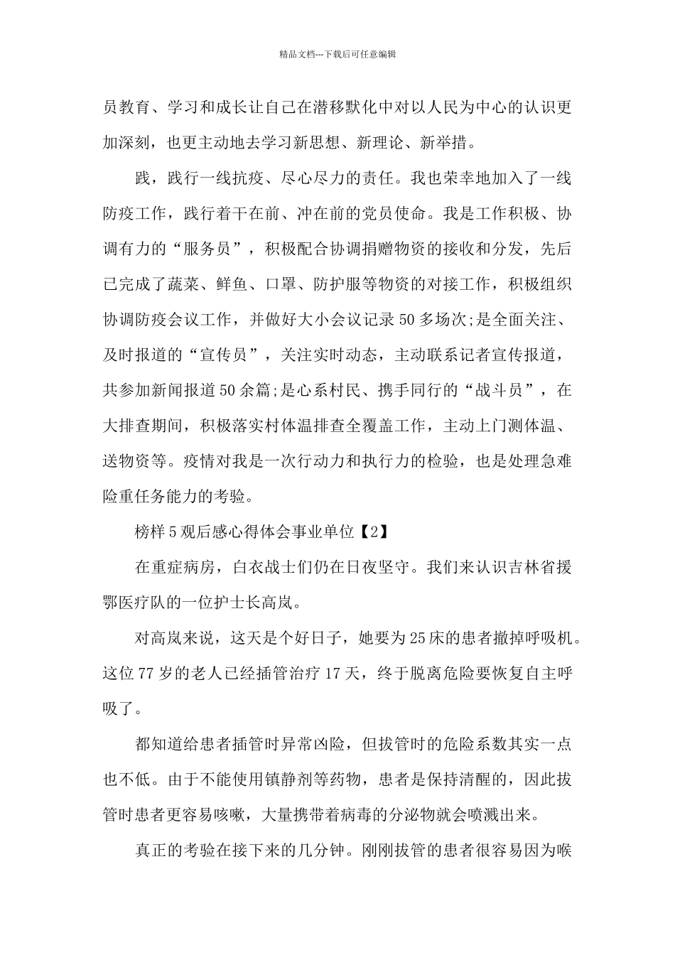 榜样5观后感心得体会事业单位_第2页