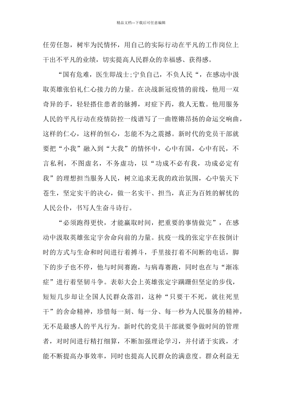 榜样5观后感心得体会党员_第2页