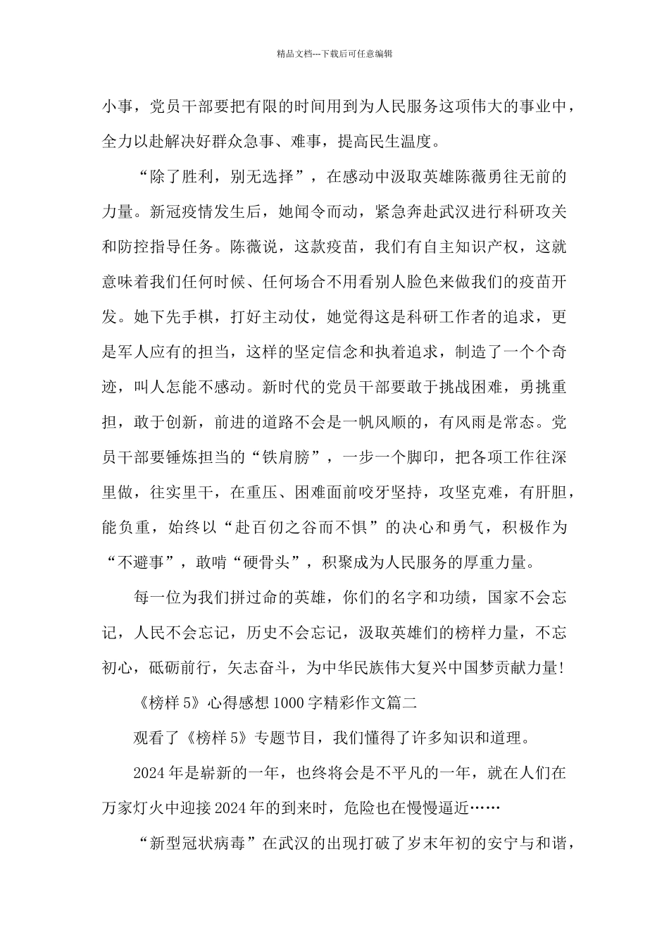 榜样5观后感心得体会党员_第3页