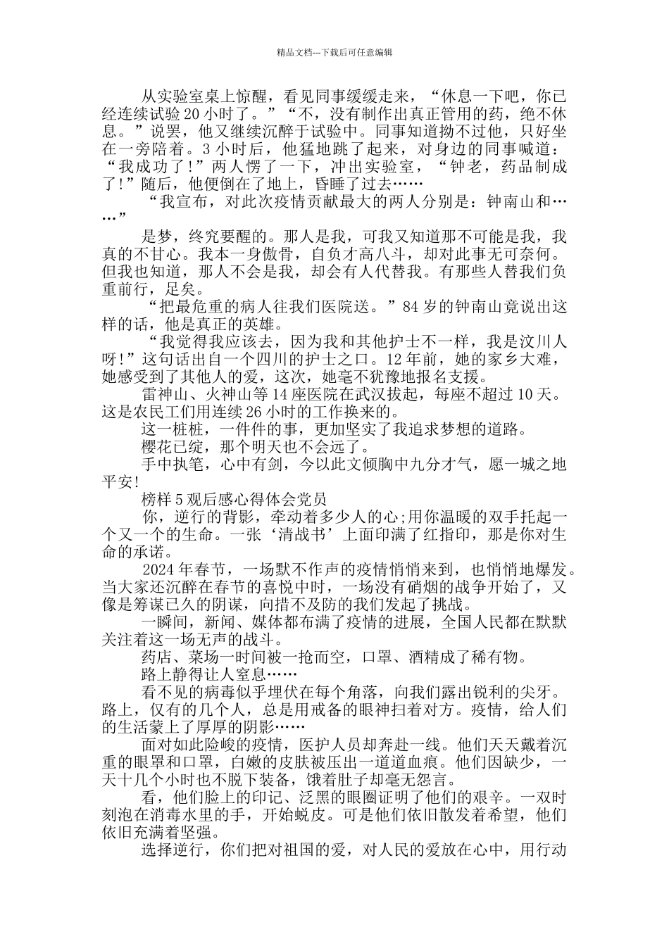 榜样5观后感心得体会党员三篇_第2页