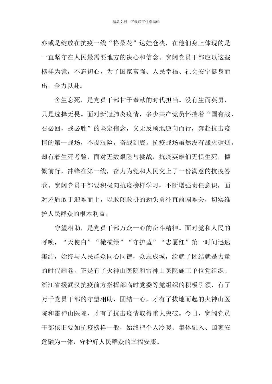 榜样5观后感心得体会大学生_第2页