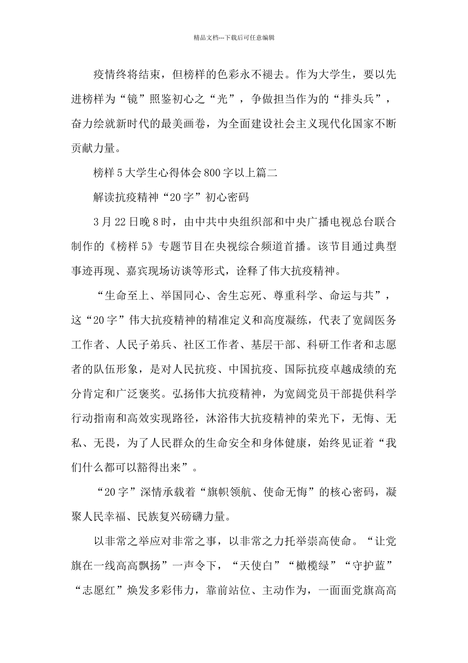 榜样5观后感心得体会大学生_第3页